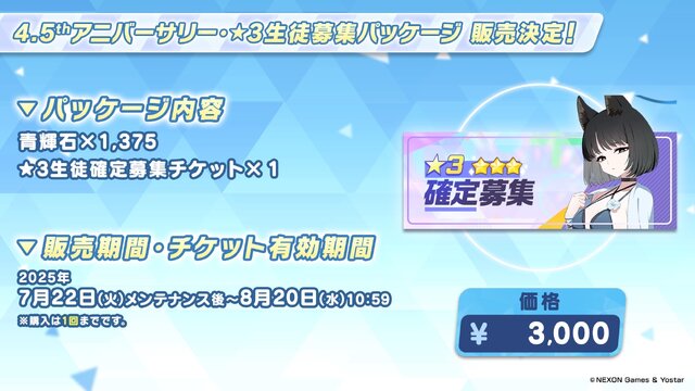 『ブルアカ』4.5周年で「トリニティ水着イベ」開催！バトルパス、アーカイブ募集、スペシャル生徒もつまめるようになる新機能続々【生放送まとめ】