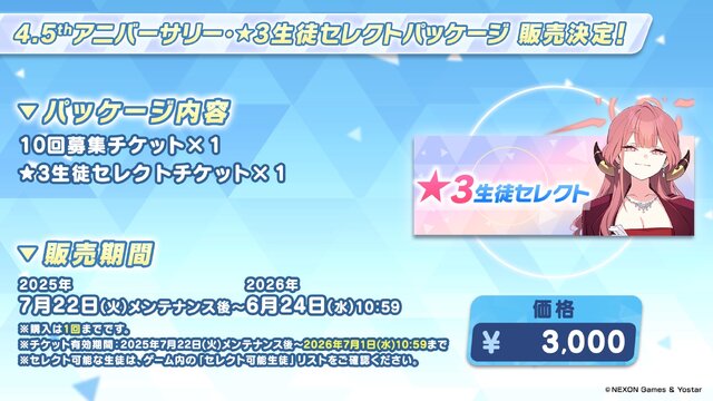 『ブルアカ』4.5周年で「トリニティ水着イベ」開催！バトルパス、アーカイブ募集、スペシャル生徒もつまめるようになる新機能続々【生放送まとめ】