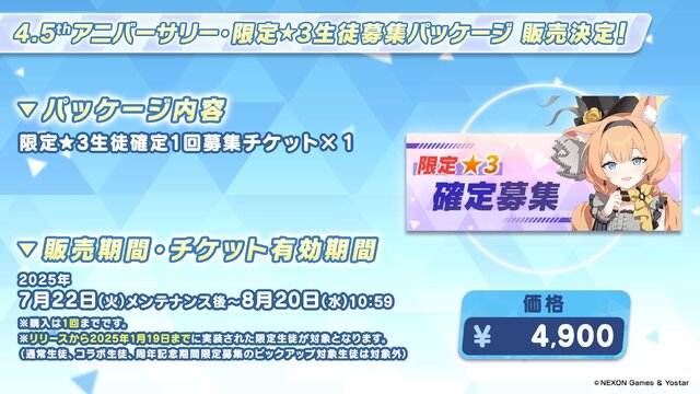 『ブルアカ』4.5周年で「トリニティ水着イベ」開催！バトルパス、アーカイブ募集、スペシャル生徒もつまめるようになる新機能続々【生放送まとめ】
