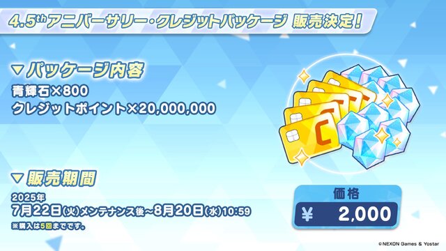 『ブルアカ』4.5周年で「トリニティ水着イベ」開催！バトルパス、アーカイブ募集、スペシャル生徒もつまめるようになる新機能続々【生放送まとめ】