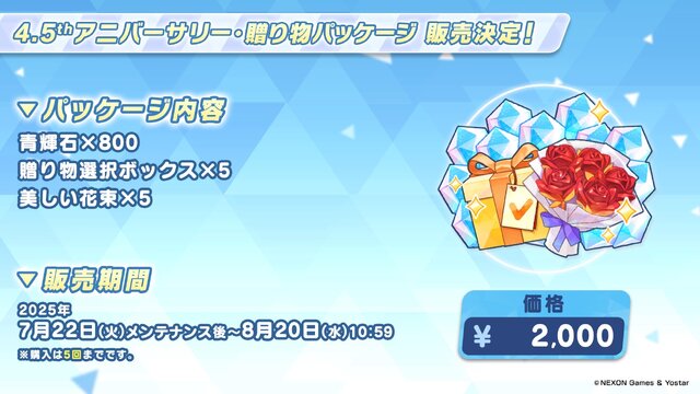 『ブルアカ』4.5周年で「トリニティ水着イベ」開催！バトルパス、アーカイブ募集、スペシャル生徒もつまめるようになる新機能続々【生放送まとめ】