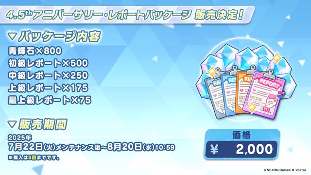 『ブルアカ』4.5周年で「トリニティ水着イベ」開催！バトルパス、アーカイブ募集、スペシャル生徒もつまめるようになる新機能続々【生放送まとめ】