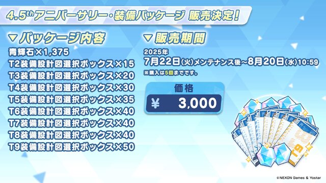 『ブルアカ』4.5周年で「トリニティ水着イベ」開催！バトルパス、アーカイブ募集、スペシャル生徒もつまめるようになる新機能続々【生放送まとめ】
