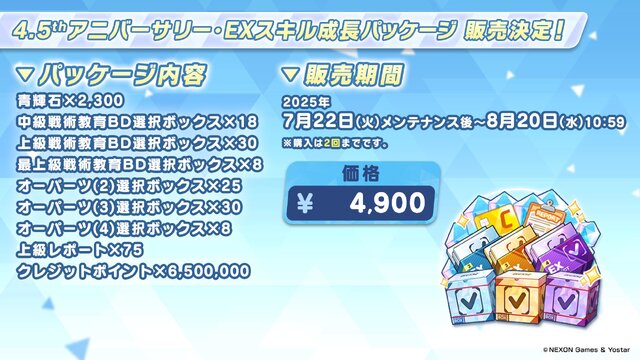 『ブルアカ』4.5周年で「トリニティ水着イベ」開催！バトルパス、アーカイブ募集、スペシャル生徒もつまめるようになる新機能続々【生放送まとめ】