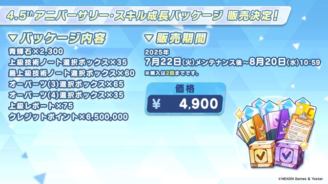 『ブルアカ』4.5周年で「トリニティ水着イベ」開催！バトルパス、アーカイブ募集、スペシャル生徒もつまめるようになる新機能続々【生放送まとめ】