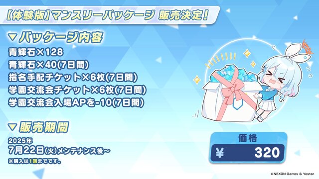 『ブルアカ』4.5周年で「トリニティ水着イベ」開催！バトルパス、アーカイブ募集、スペシャル生徒もつまめるようになる新機能続々【生放送まとめ】