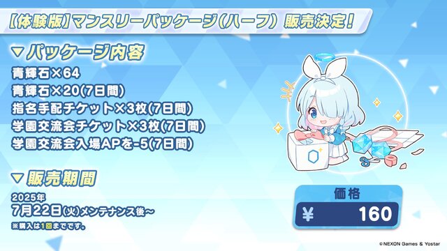 『ブルアカ』4.5周年で「トリニティ水着イベ」開催！バトルパス、アーカイブ募集、スペシャル生徒もつまめるようになる新機能続々【生放送まとめ】