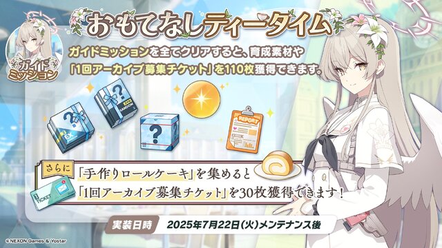 『ブルアカ』4.5周年で「トリニティ水着イベ」開催！バトルパス、アーカイブ募集、スペシャル生徒もつまめるようになる新機能続々【生放送まとめ】