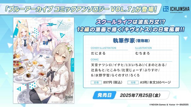 『ブルアカ』4.5周年で「トリニティ水着イベ」開催！バトルパス、アーカイブ募集、スペシャル生徒もつまめるようになる新機能続々【生放送まとめ】