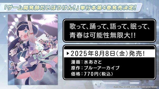 『ブルアカ』4.5周年で「トリニティ水着イベ」開催！バトルパス、アーカイブ募集、スペシャル生徒もつまめるようになる新機能続々【生放送まとめ】