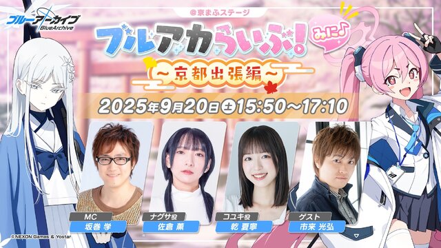 『ブルアカ』4.5周年で「トリニティ水着イベ」開催！バトルパス、アーカイブ募集、スペシャル生徒もつまめるようになる新機能続々【生放送まとめ】