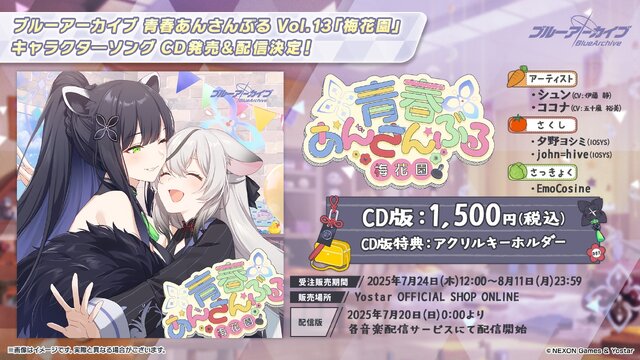 『ブルアカ』4.5周年で「トリニティ水着イベ」開催！バトルパス、アーカイブ募集、スペシャル生徒もつまめるようになる新機能続々【生放送まとめ】