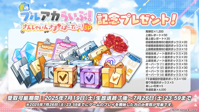 『ブルアカ』4.5周年で「トリニティ水着イベ」開催！バトルパス、アーカイブ募集、スペシャル生徒もつまめるようになる新機能続々【生放送まとめ】