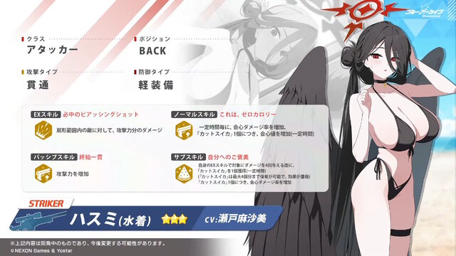 でっか！『ブルアカ』新実装「水着ハスミ」がわがままボディすぎる…イベント報酬で「水着イチカ」も登場