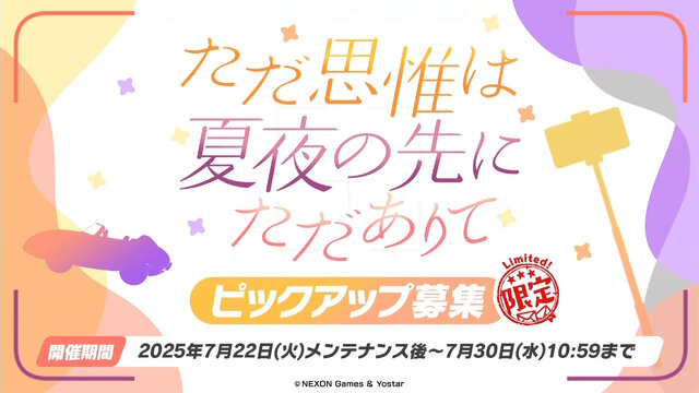 『ブルアカ』水着セイアが実装決定！小柄な柔肌を白いワンピースが包み込む…本当にセクシーセイアですまない