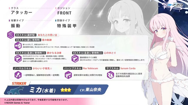『ブルアカ』まずい、「水着ミカ」が正統派美少女すぎる…！フリル付き白ビキニにお着替えで、先生の心をわしづかみ