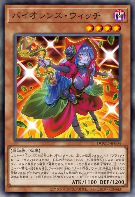 『遊戯王OCG』トライブリゲード、真竜の新規カード5枚が一挙公開！十六夜アキの「ブラック・ローズ・ドラゴン」関連カードも多数新登場