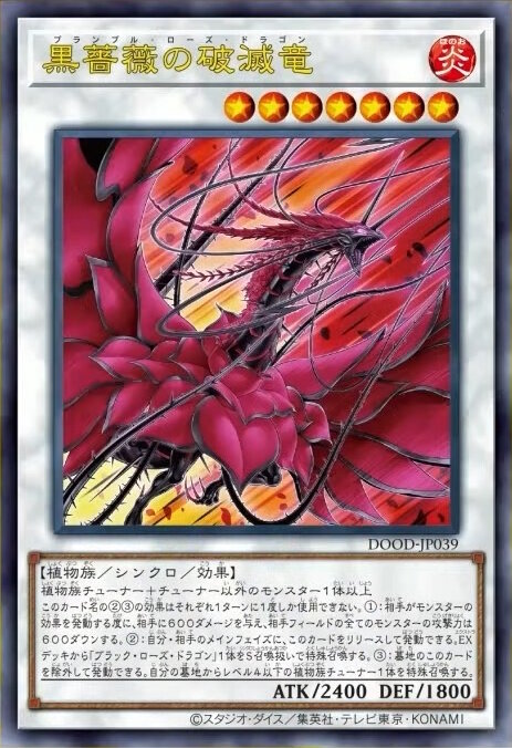 『遊戯王OCG』トライブリゲード、真竜の新規カード5枚が一挙公開！十六夜アキの「ブラック・ローズ・ドラゴン」関連カードも多数新登場