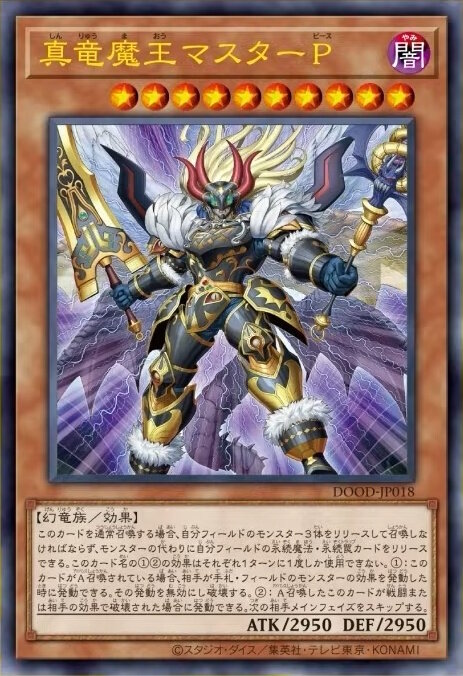 『遊戯王OCG』トライブリゲード、真竜の新規カード5枚が一挙公開！十六夜アキの「ブラック・ローズ・ドラゴン」関連カードも多数新登場