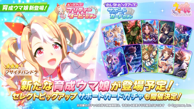 『ウマ娘』新たに「フサイチパンドラ」が育成ウマ娘化！カワカミプリンセスのライバル、エリザベス女王杯ではあるトラブルも…