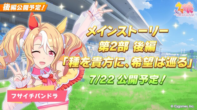 『ウマ娘』新たに「フサイチパンドラ」が育成ウマ娘化！カワカミプリンセスのライバル、エリザベス女王杯ではあるトラブルも…