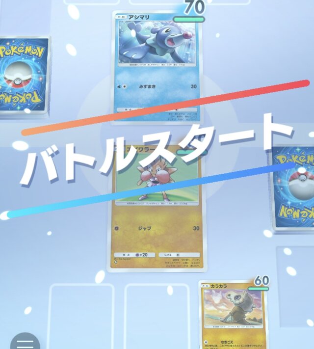 ポケポケゲームスタート画面
