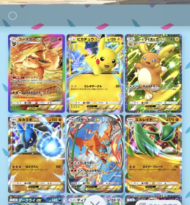 ポケポケコレクション