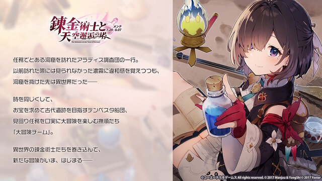 『アズレン』×『ユミアのアトリエ』コラボは“お尻”の表現に一見の価値あり！ユミアはもちろん、ライザにも「会心の新衣装」を追加【生放送まとめ】