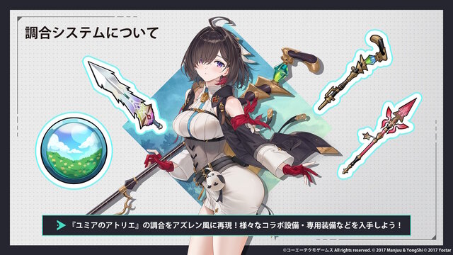 『アズレン』×『ユミアのアトリエ』コラボは“お尻”の表現に一見の価値あり！ユミアはもちろん、ライザにも「会心の新衣装」を追加【生放送まとめ】