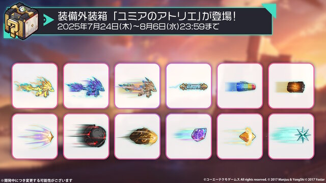 『アズレン』×『ユミアのアトリエ』コラボは“お尻”の表現に一見の価値あり！ユミアはもちろん、ライザにも「会心の新衣装」を追加【生放送まとめ】