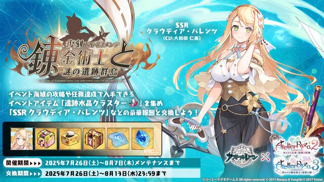 『アズレン』×『ユミアのアトリエ』コラボは“お尻”の表現に一見の価値あり！ユミアはもちろん、ライザにも「会心の新衣装」を追加【生放送まとめ】