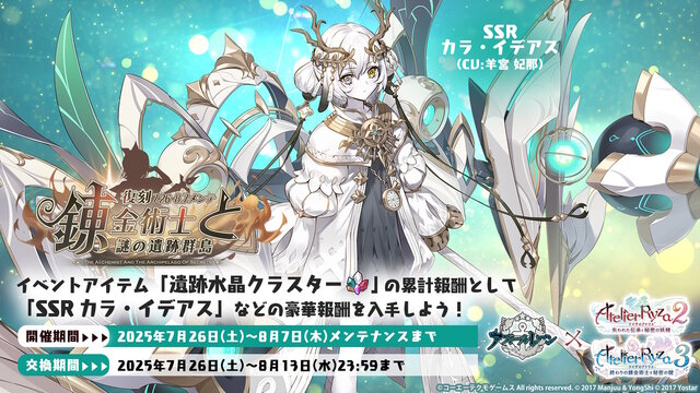 『アズレン』×『ユミアのアトリエ』コラボは“お尻”の表現に一見の価値あり！ユミアはもちろん、ライザにも「会心の新衣装」を追加【生放送まとめ】