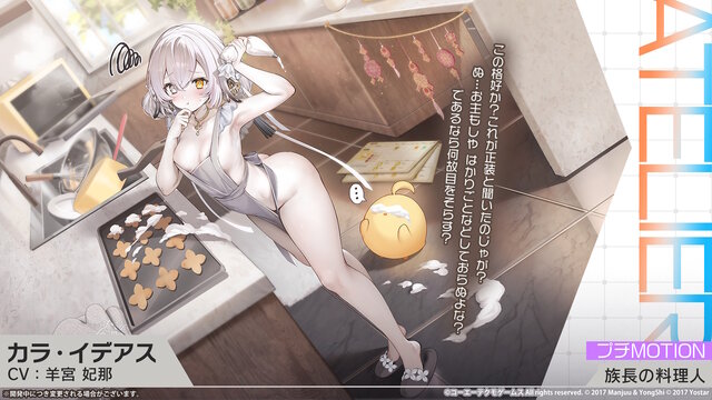 『アズレン』×『ユミアのアトリエ』コラボは“お尻”の表現に一見の価値あり！ユミアはもちろん、ライザにも「会心の新衣装」を追加【生放送まとめ】