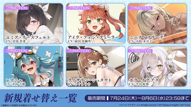 『アズレン』×『ユミアのアトリエ』コラボは“お尻”の表現に一見の価値あり！ユミアはもちろん、ライザにも「会心の新衣装」を追加【生放送まとめ】