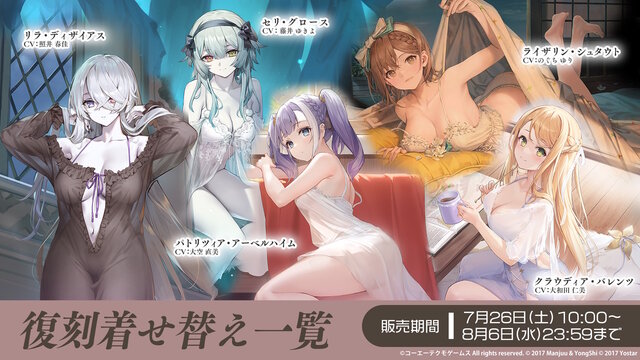 『アズレン』×『ユミアのアトリエ』コラボは“お尻”の表現に一見の価値あり！ユミアはもちろん、ライザにも「会心の新衣装」を追加【生放送まとめ】
