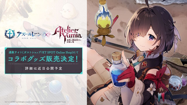 『アズレン』×『ユミアのアトリエ』コラボは“お尻”の表現に一見の価値あり！ユミアはもちろん、ライザにも「会心の新衣装」を追加【生放送まとめ】