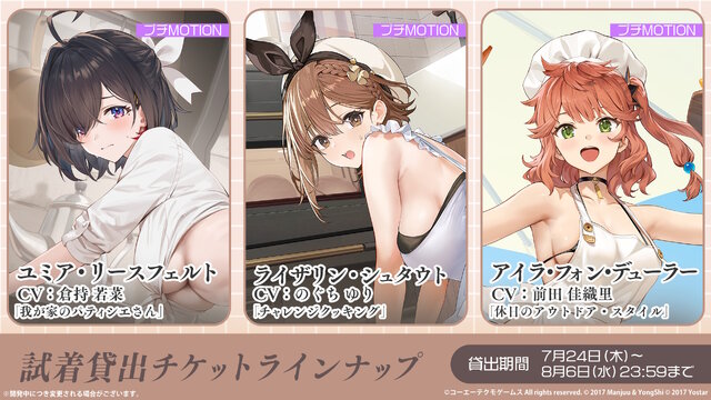 『アズレン』×『ユミアのアトリエ』コラボは“お尻”の表現に一見の価値あり！ユミアはもちろん、ライザにも「会心の新衣装」を追加【生放送まとめ】