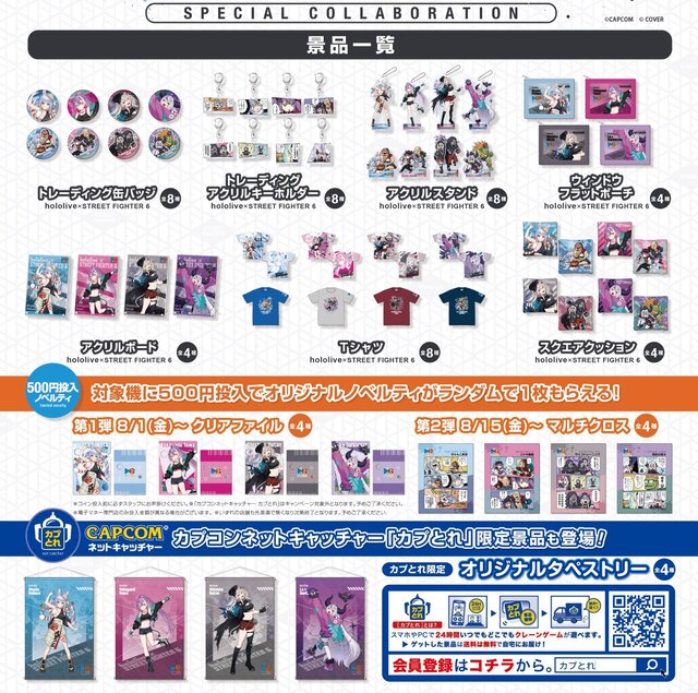 『スト6』×「ホロライブ」コラボで兎田ぺこら、常闇トワなど4名が描き下ろしイラストに！ 限定プライズやカフェメニューなど第1弾がお披露目