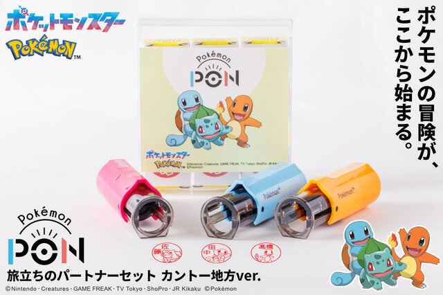 『ポケモン』カントー地方の御三家をフィーチャーしたハンコが発売！好みのフォント/色合いを組み合わせて愛着たっぷり