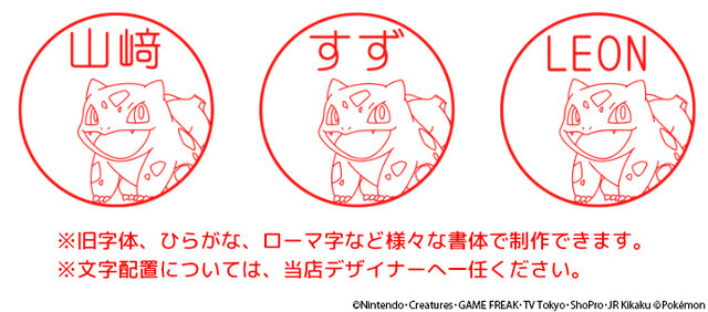 『ポケモン』カントー地方の御三家をフィーチャーしたハンコが発売！好みのフォント/色合いを組み合わせて愛着たっぷり