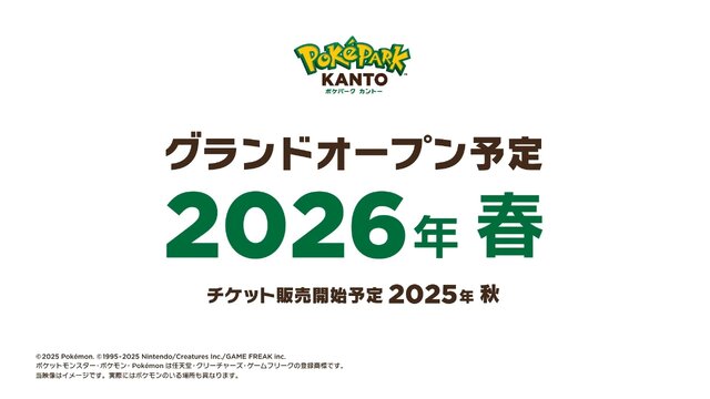 『ポケモン』初の屋外常設施設「ポケパーク カントー」2026年春にグランドオープン！