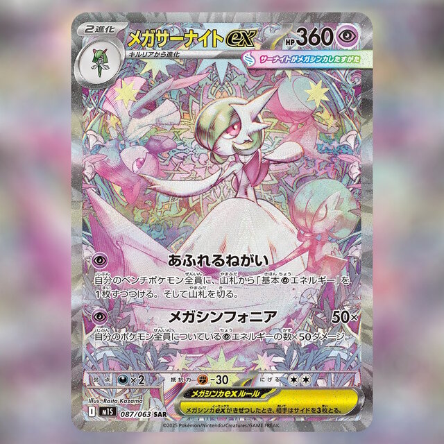 『ポケカ』メガシンカexたち4枚の“SAR”が抜群のカッコ良さ！フシギダネ～メガフシギバナexの“繋がるイラスト”も必見