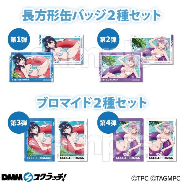 宝多六花、新条アカネの太ももが眩しい！「SSS.GRIDMAN」水着姿の描き下ろしイラスト使用したスクラッチが販売中
