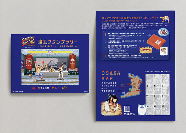 エドモンド本田が銭湯文化を盛り上げる！『スト2』コラボ「銭湯のススメ2025 ～大阪・関西編～」が8月7日より開催