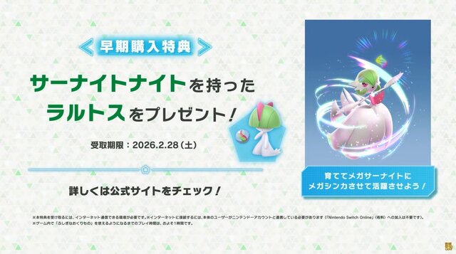 『ポケモンレジェンズZ-A』予約する前に「店舗別の早期購入特典」をチェック！ポケセンでは設定資料付きの「オリジナルアートブック」もらえる