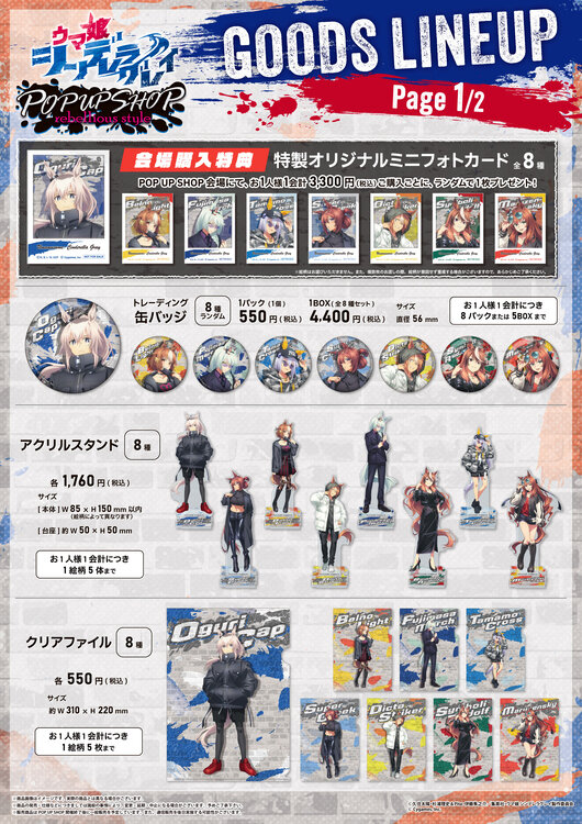 “アウトロー”なオグリたちのギャップがたまらない…！「ウマ娘 シンデレラグレイ POP UP SHOP -rebellious style-」が8月8日より開催