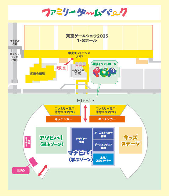 親子で遊んで学べる「ファミリーゲームパーク」が今年もTGS2025に登場、9月27日・28日限定開催
