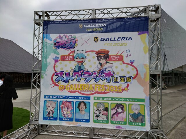 餡ブレラ抗争のエピソードにサイン秘話も！ NO LIMITの絆が感じられた「ストグラジオ出張版 ＠ GALLERIA FES 2025」第1部 イベントレポート