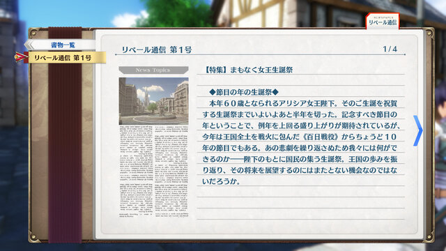 『空の軌跡 the 1st』キャラクターや「工房都市ツァイス」を紹介する最新トレーラーが公開！冒険に役立つ「手帳システム」も