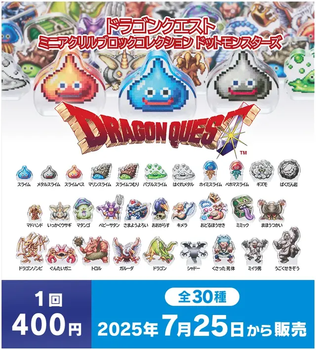 『ドラクエ』ドット絵のモンスターたちがズラリ！スライムやドラゴンなど、ミニアクリルブロック全30種のカプセルトイが7月25日発売